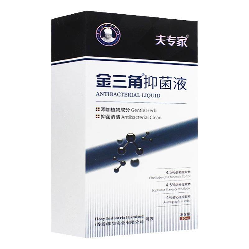 夫专家金三角抑菌液喷剂