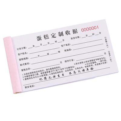 加厚蛋糕收据二联定制复写清晰