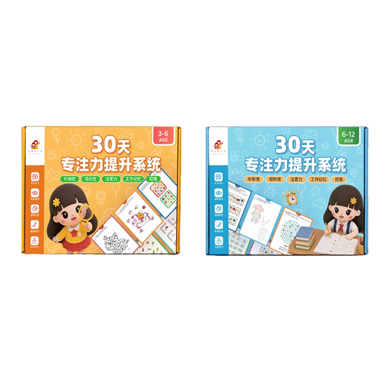 【30天专注力提升系统】专注力训练丨孤独自闭症谱系儿童障碍认知