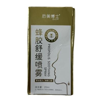 金银花嗓子蜂胶喷雾Pro舒缓润喉