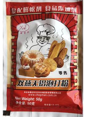 双燕50g双效泡打粉无铝膨松剂