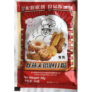 包邮50G双燕无铝明矾双效泡打粉膨松添加剂馒头油条