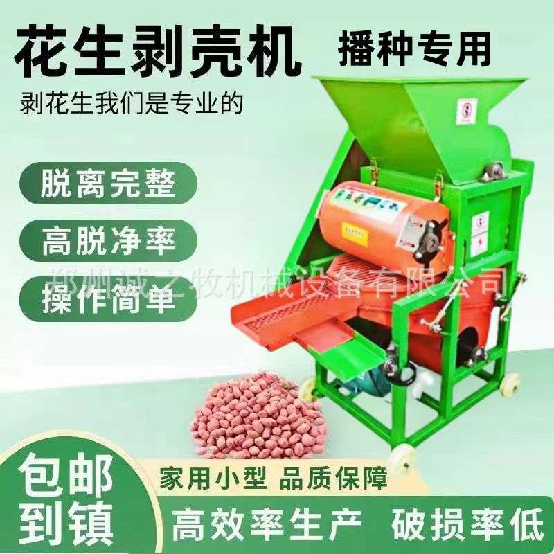 【品牌】花生脱壳机自动剥皮机小型剥壳机榨油坊配套脱皮去皮机