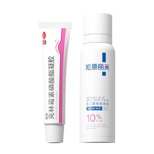10%壬二酸泡沫背部后背祛痘克林霉素凝胶泡沫去除长痤疮祛痘药膏