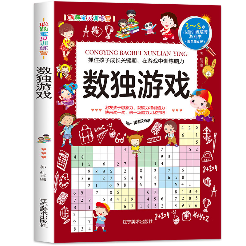 数独儿童入门小学生四宫格六宫格