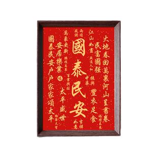 国泰民安安居乐业好寓意喜庆书法中式相框客厅玄关摆件家居装饰画