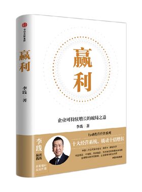 赢利企业可持续增长的破局之道