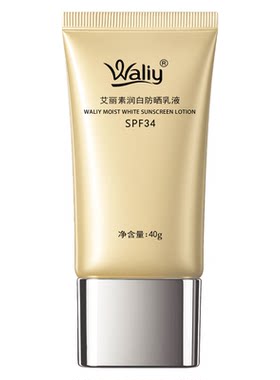 艾丽素美白祛斑spf34隔离防晒