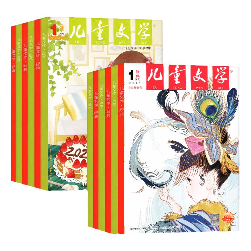 儿童文学杂志少年版2024年1-5月【全/半年订阅/2023年1-12月】经典+选萃+小书房初中小学生中高年级作文素材文摘儿童版非2022过刊