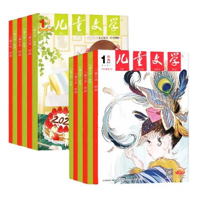 儿童文学少年版2024年1-5月/订阅