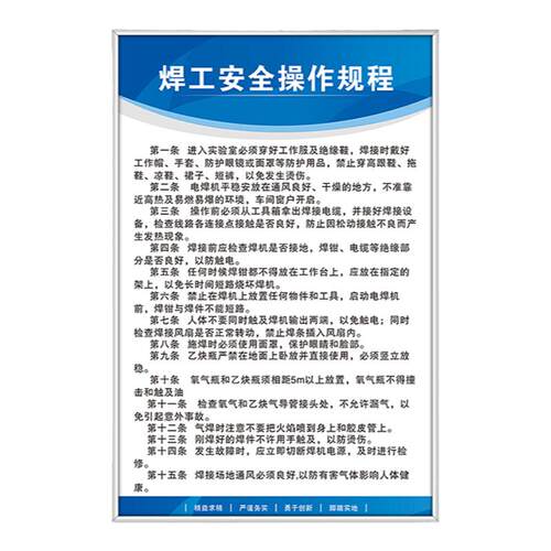 焊工安全操作规程安全生产管理制度企业公司规章制度牌上墙贴纸工厂车间仓库提示警告牌挂图展板标语告示定制