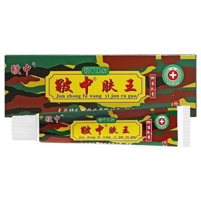 皲中肤王抑菌乳膏正品草本