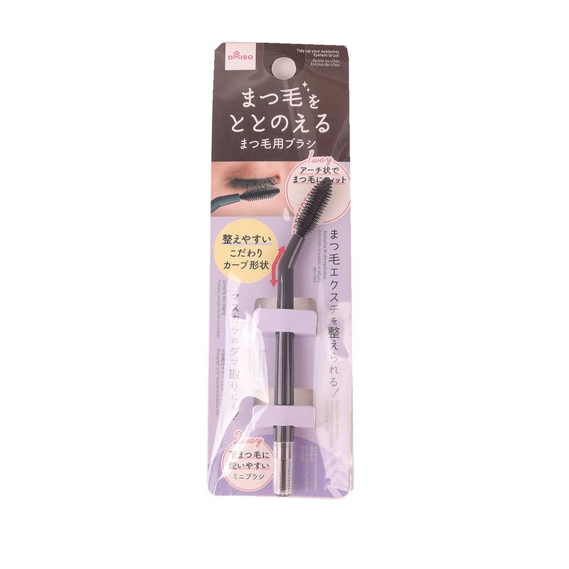 现货日本大创DAISO睫毛刷眼睫毛刷两用化妆工具多用途眉刷睫毛刷