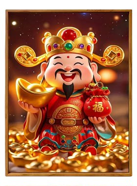 财神爷5D钻石画招财福袋客厅