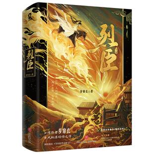 签名版】烈臣 口碑作者步帘衣古风权谋磅礴之作 网络原名《当年铁甲动帝王》 新增出版番外《趣味游戏》 畅销青春文学实体书