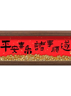 人生小满胜万全中式励志字画横款相框摆台入户玄关客厅摆件装饰品