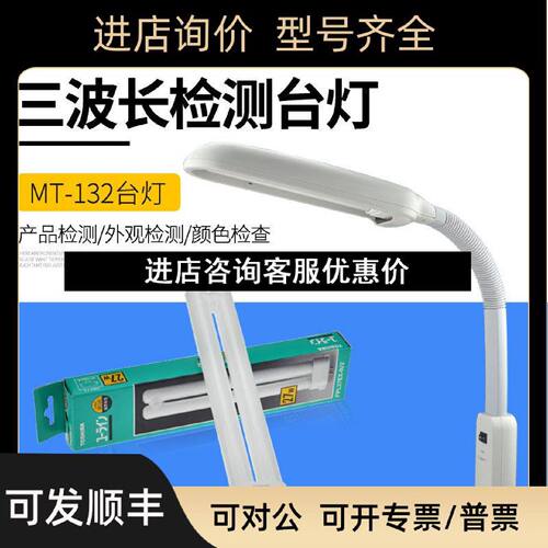 议价FPL27EXND三波长护眼台灯MT2222MT2036MT804MT132MT808