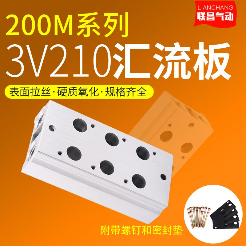 电磁阀底座3V210-08连接汇流板200M系列2F3F4F5F6F7F8F9F10F位联