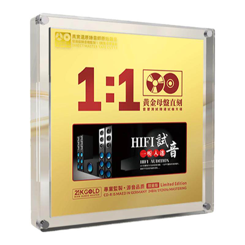 正版试音发烧人声试机胆机hifi母盘24k无损高音质车载cd碟片正品