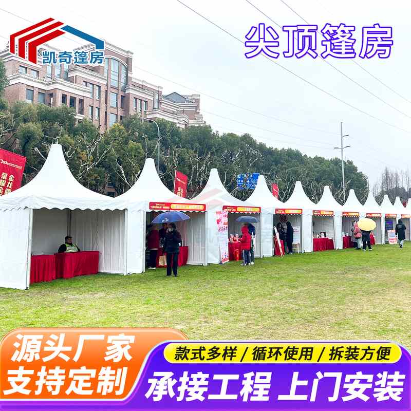 户外欧式尖顶篷房展会车展活动帐篷婚礼摄影白色广告篷房车展帐篷