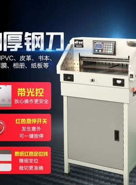 WD-4606S新款双轨程控数控标书双导轨推纸小型电动切纸机裁纸机
