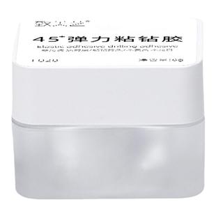 致美艺美甲45+弹力粘钻胶平底钻专用强力牢固麦芽糖粘钻胶胶水