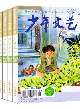 少年文艺上海版26年1-8月/订阅