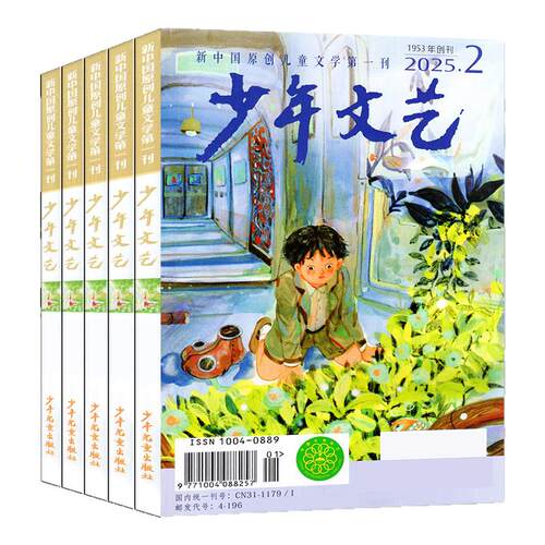 少年文艺上海版杂志2026年1-7/8月/2025年1-12月【全年/半年订阅/2024/2023】小学初中青少年儿童文学少年版作文素材非过刊