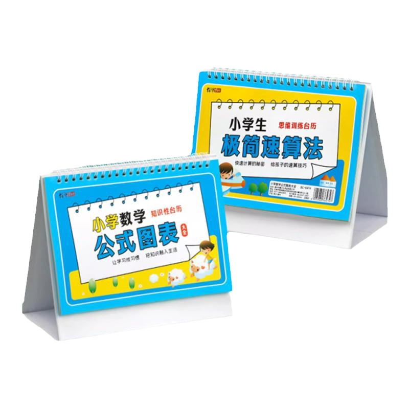 小学数学公式台历一到六年级认知卡手册卡片英语语文成语量词大全