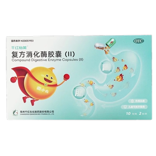 包邮】千红怡美复方消化酶胶囊(II)20粒食欲缺乏消化不良