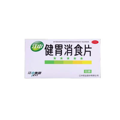 【江中】健胃消食片0.8g*32片/盒消化不良脾胃虚弱健胃消食减肥祛湿