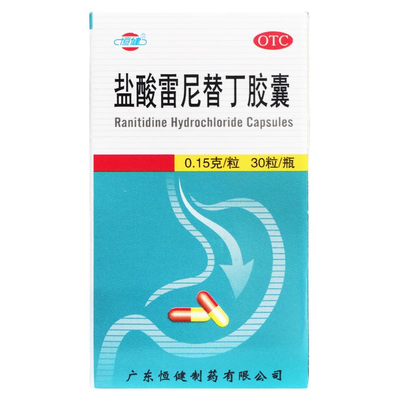 恒健 盐酸雷尼替丁胶囊 0.15g*30粒缓解胃酸过多所致胃痛烧心反酸