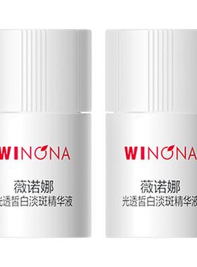 薇诺娜皙白精华次抛1.5ml*2