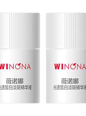 薇诺娜皙白精华次抛1.5ml*2