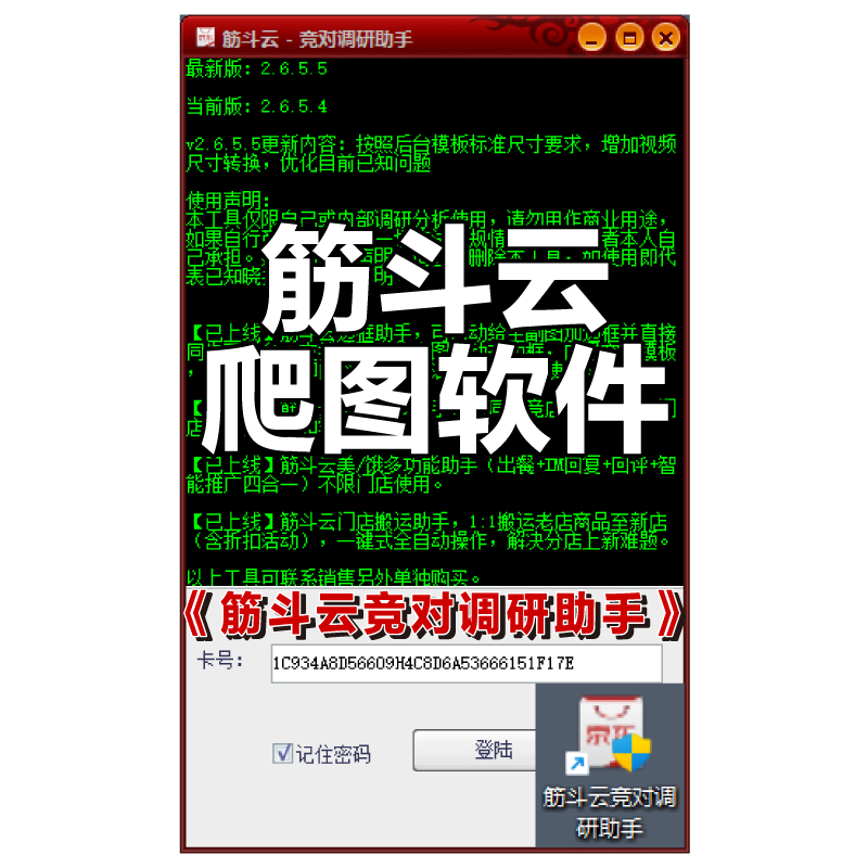 筋斗云竞对调研外卖爬图扒图软件 美团饿了么无水印菜品图片下载