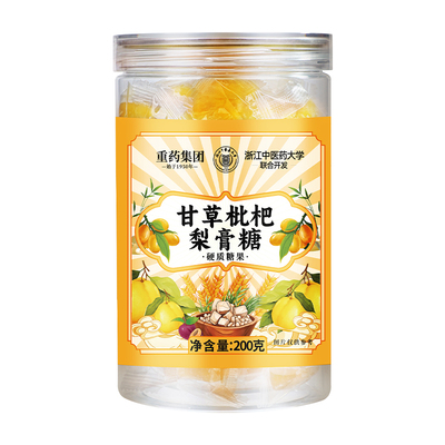 北京同仁堂止咳甘草枇杷梨膏糖