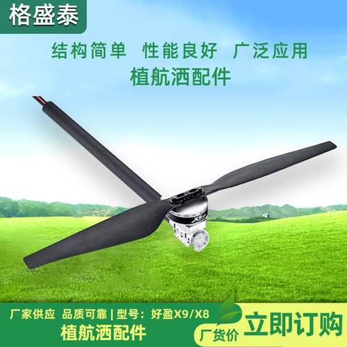 好盈X9/X8电机无人机动力系统FOC一体化套装桨叶喷雾器植保无人机