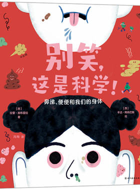 别笑，这是科学！后浪正版人体