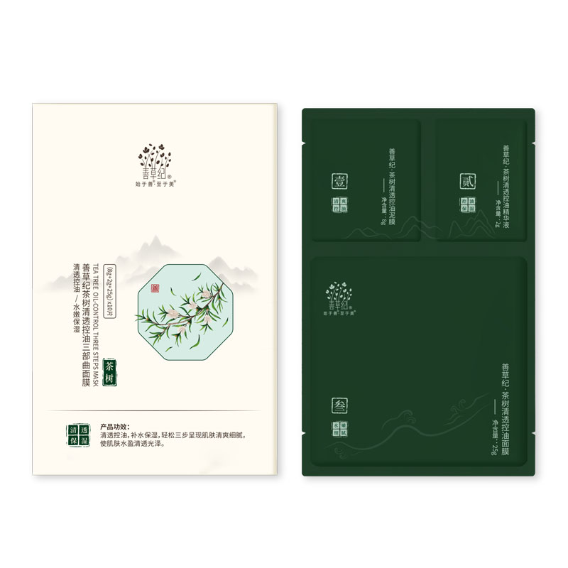 三部曲保湿清洁控油三合一面膜