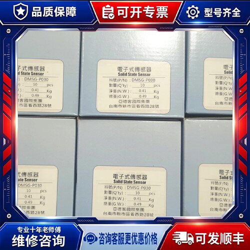 【议价-可维修】DMSG-P030 开关 /均有货