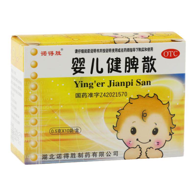 【诺得胜】婴儿健脾散0.5g*10袋/盒
