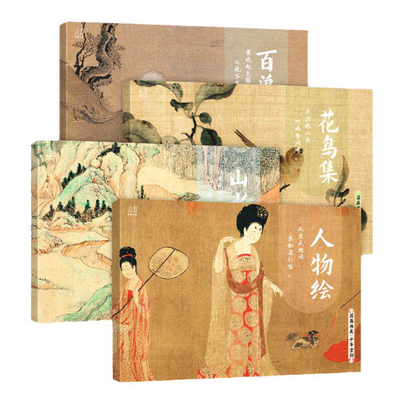 国画典藏临摹画册 四册套装 人物绘山水花鸟百兽谱 臻选32张品质佳作 千年古韵经典画集画库 中国画大师临摹卡 美术绘画艺