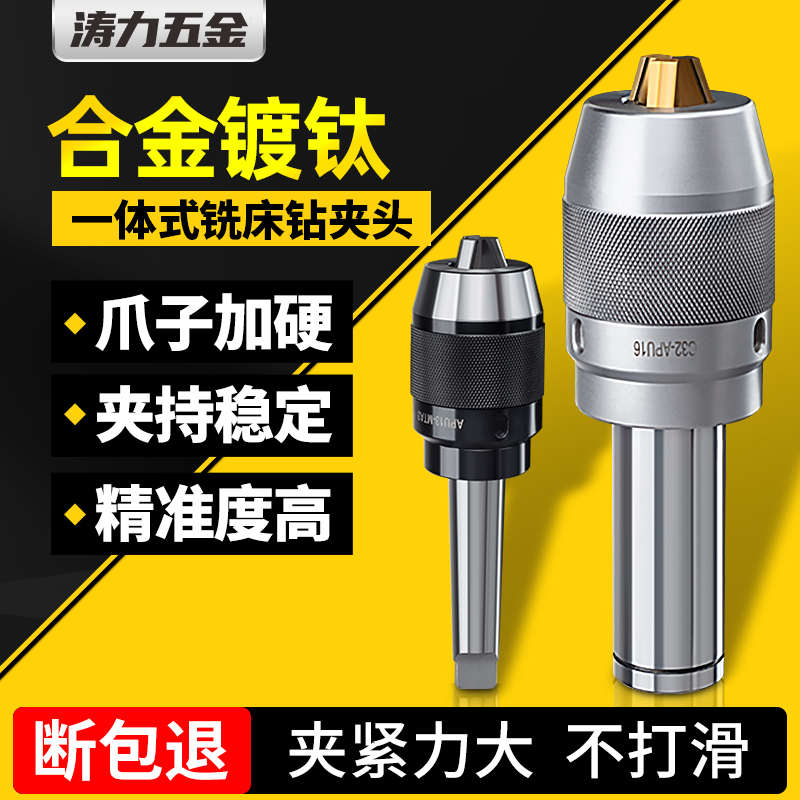 一体式钻夹头铣床钻夹头自锁莫氏锥柄 R8柄- C20直柄自紧式钻夹头