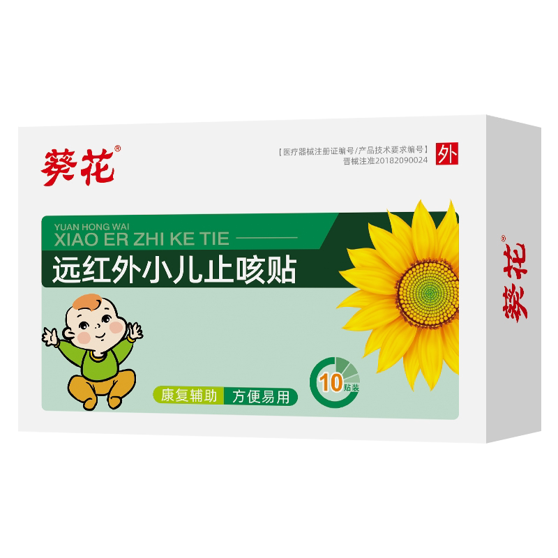 葵花远红外小儿止咳贴