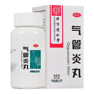 气管炎丸】咳嗽支气管肺炎气管炎丸支气管炎药慢性支气管炎中药丸