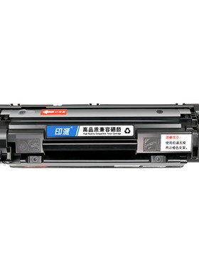印派适用hp88a硒鼓cc388a M1136 1007 m126a 1108 HP1008墨盒388A