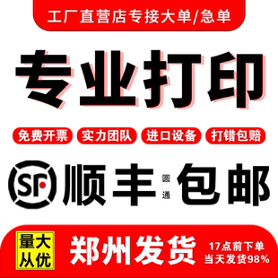 打印资料网上打印快印印刷书本书籍装订成册彩印复习资料复印店
