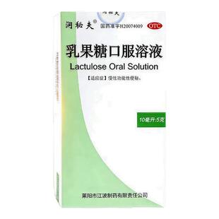 乳果糖口服溶液便秘成人老年人官方旗舰店孕妇儿童润肠通便排便