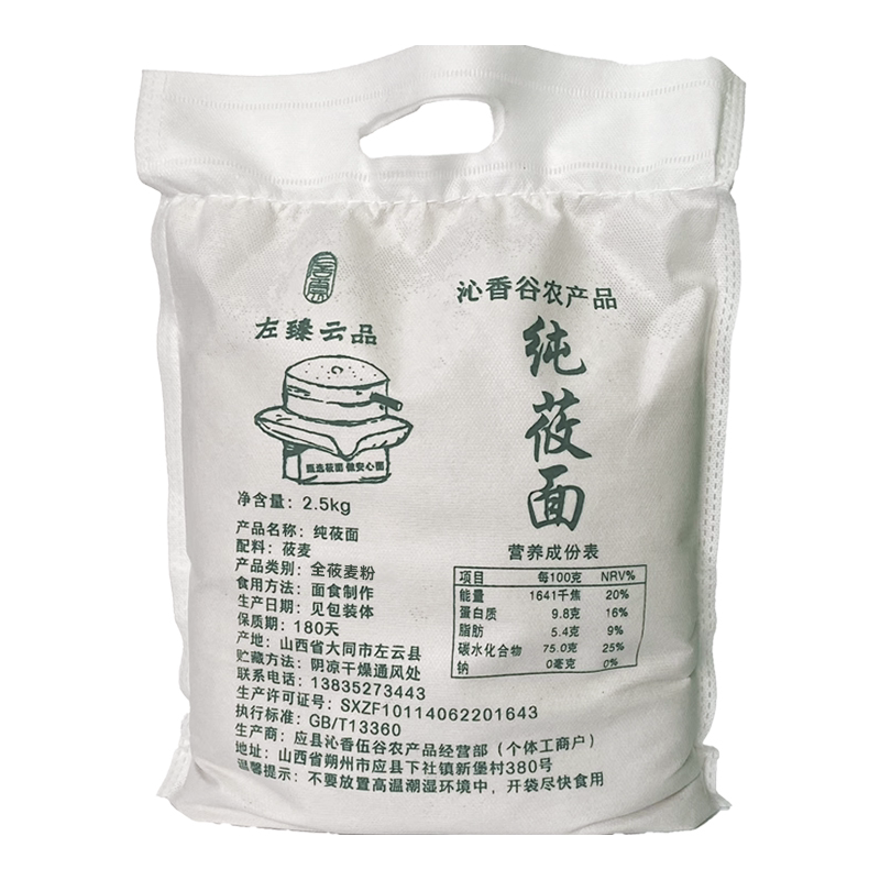 莜麦面粉山西纯莜面带皮全油麦攸面粉/食用粉