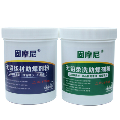 环保无铅免清洗助焊剂粉液体线材浸线电路板PCB波峰炉松香上锡水